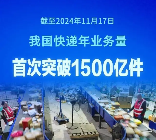 China’s Express Delivery Milestone: 150 Billion Parcels and Balanced Regional Growth