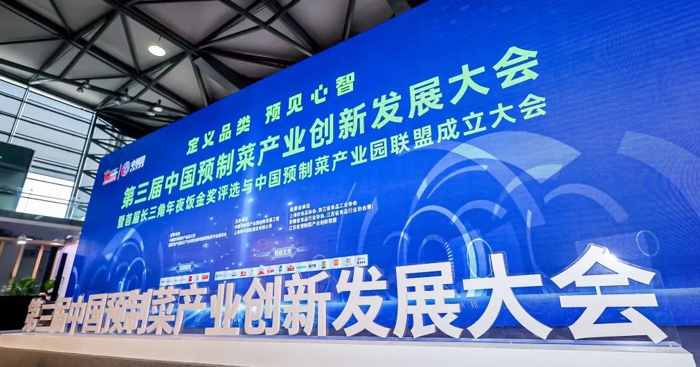 Zhongnong Modern Named Vice Chairman of Pre-prepared Food Alliance