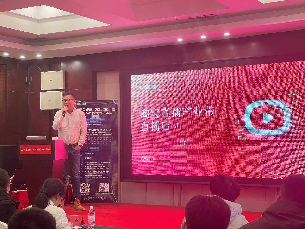 2023 Taobao Live Food and Fresh Produce Industry Belt Project Launch Ceremony