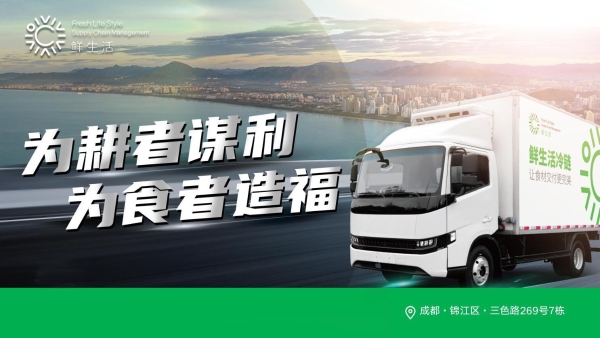 Xiansheng Cold Chain Secures Largest B+ Round Funding, Leading Digital Transformation in Logistics