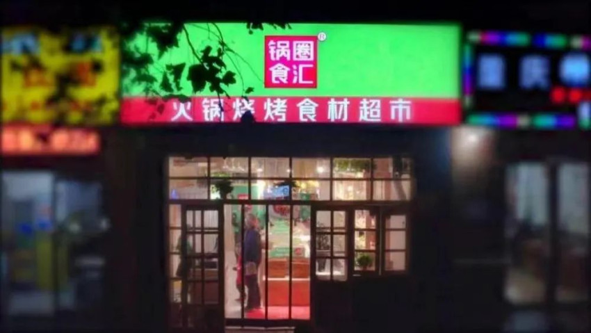 Guoquan Industrial Acquires Huading Cold Chain, Strengthening Leadership in Catering Supply Chain Logistics